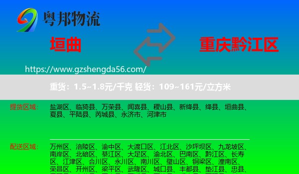 垣曲县到黔江区物流
