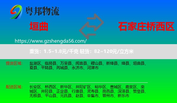 垣曲县到桥西区物流专线