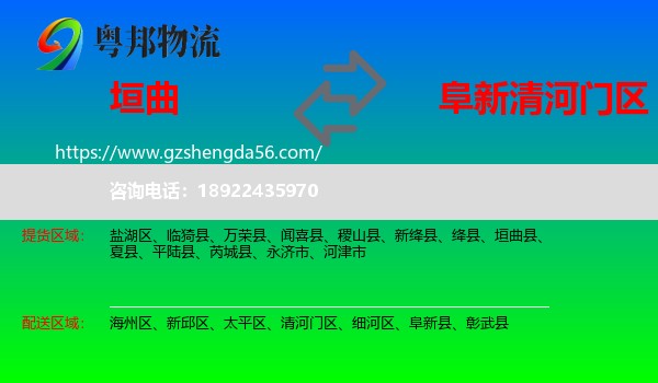垣曲县到清河门区物流专线