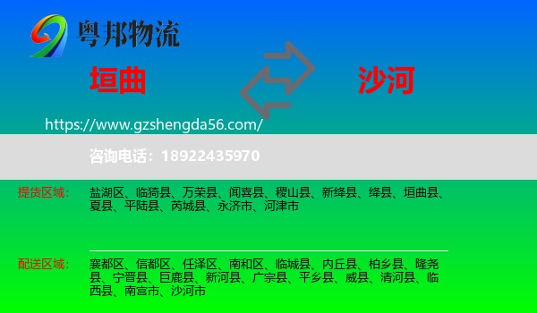 垣曲县到沙河市物流专线