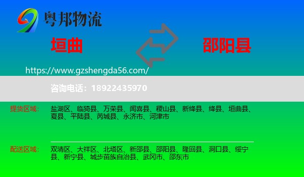 垣曲县到邵阳县物流专线