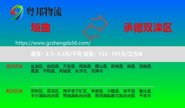 垣曲县到双滦区物流专线