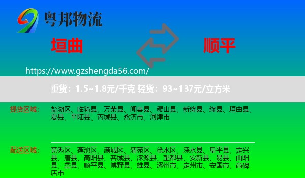 垣曲县到顺平县物流专线
