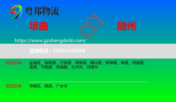 垣曲县到随州物流