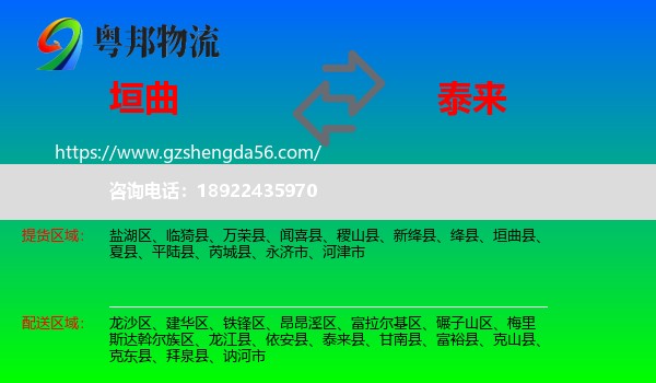 垣曲县到泰来县物流专线