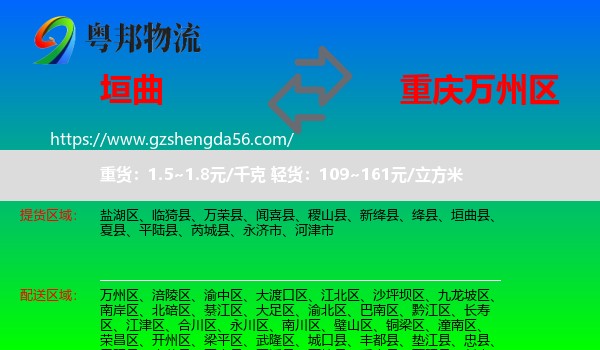 垣曲县到万州区物流