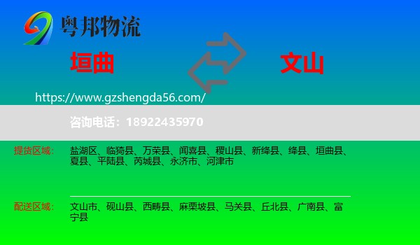 垣曲县到文山物流