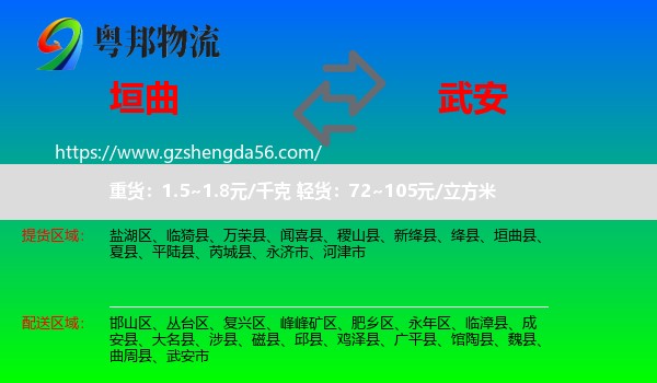 垣曲县到武安市物流专线