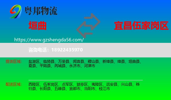 垣曲县到伍家岗区物流专线