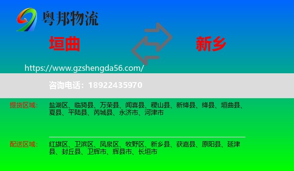 垣曲县到新乡物流