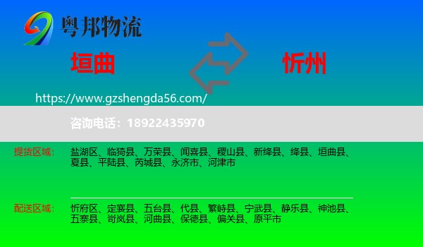 垣曲县到忻州物流