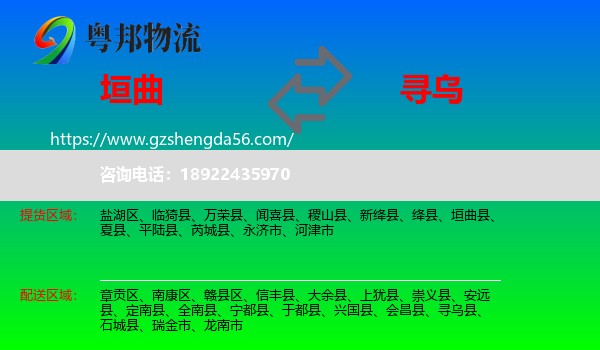 垣曲县到寻乌县物流专线