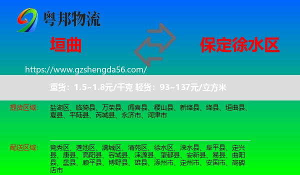 垣曲县到徐水区物流专线