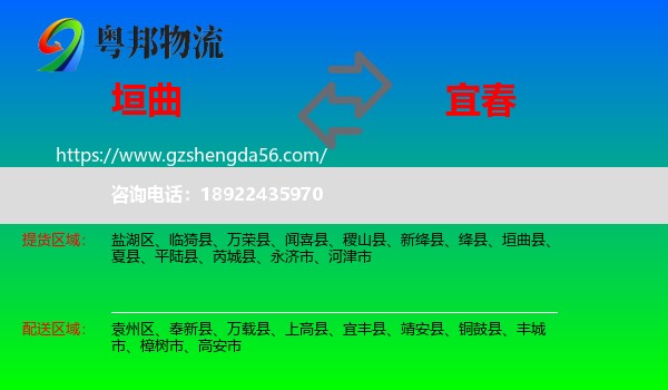 垣曲县到宜春物流