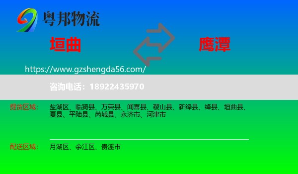 垣曲县到鹰潭物流