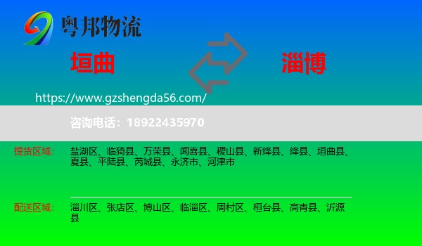 垣曲县到淄博物流