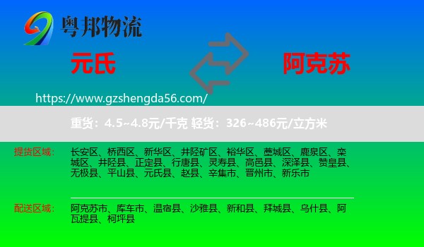 元氏县到阿克苏物流专线