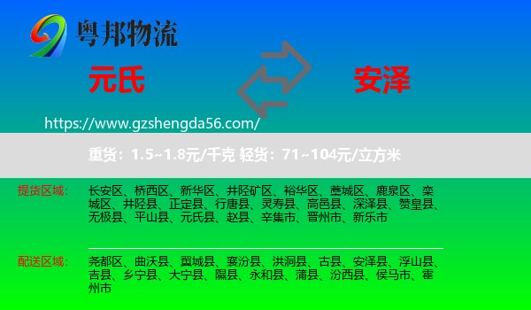 元氏县到安泽县物流专线