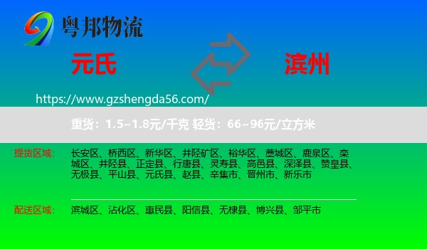 元氏县到滨州物流专线