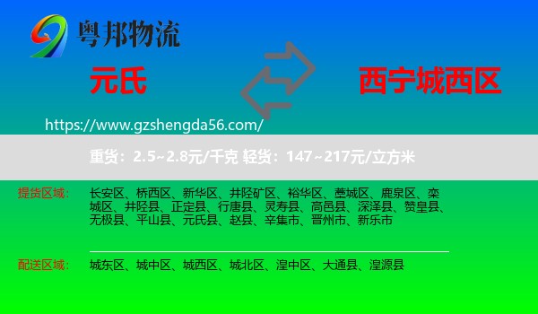 元氏县到城西区物流专线