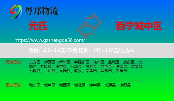 元氏县到城中区物流专线