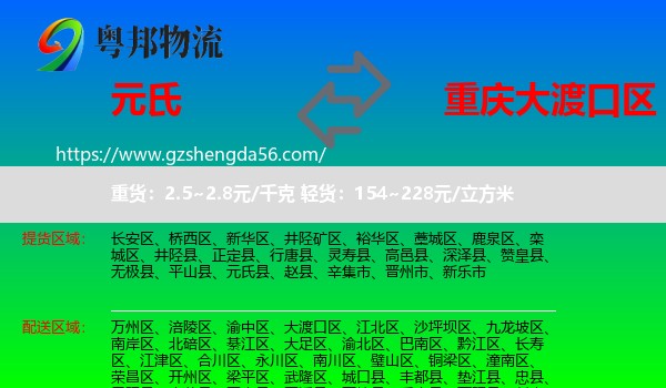 元氏县到大渡口区物流专线