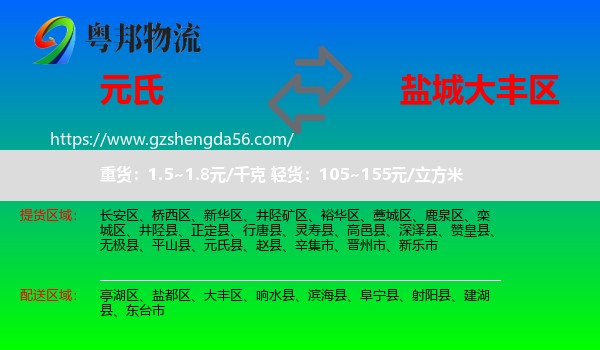 元氏县到大丰区物流专线