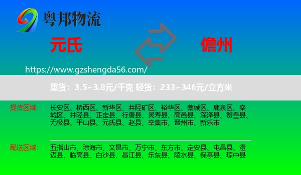 元氏县到儋州物流专线