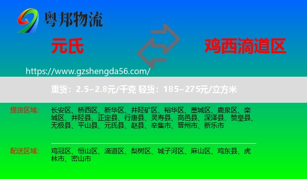 元氏县到滴道区物流专线