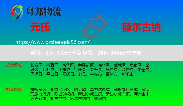 元氏县到额尔古纳市物流专线