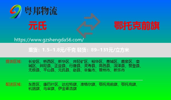 元氏县到鄂托克前旗物流专线