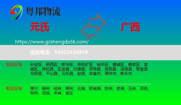 元氏县到广西物流专线