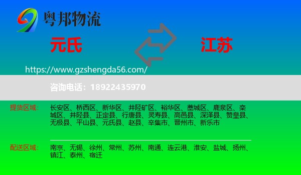 元氏县到江苏物流专线