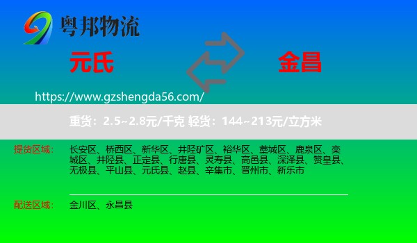 元氏县到金昌物流专线