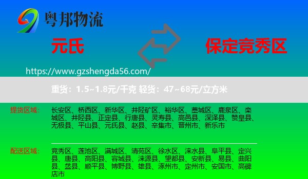 元氏县到竞秀区物流专线