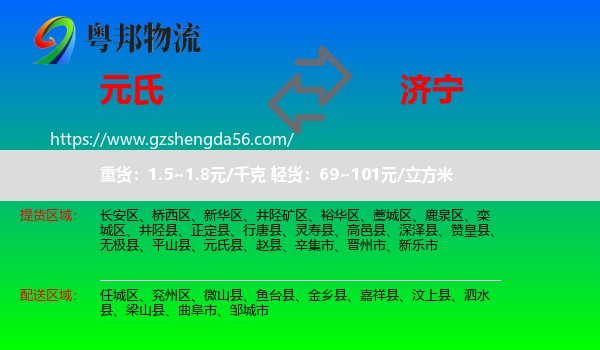 元氏县到济宁物流专线