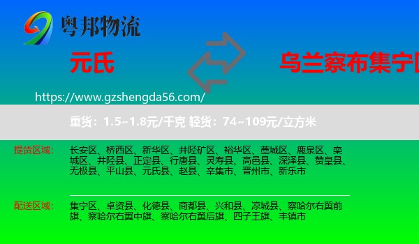 元氏县到集宁区物流专线