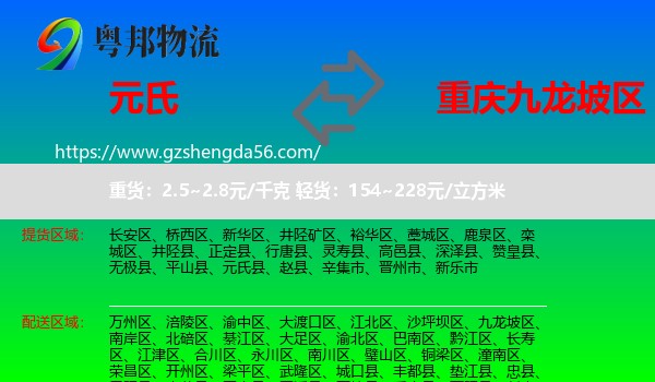 元氏县到九龙坡区物流专线