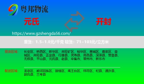 元氏县到开封物流专线
