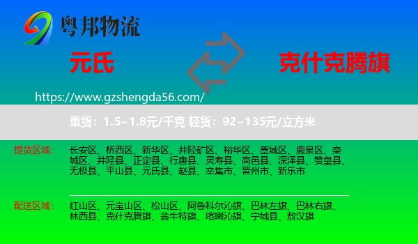 元氏县到克什克腾旗物流专线