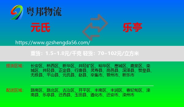 元氏县到乐亭县物流专线