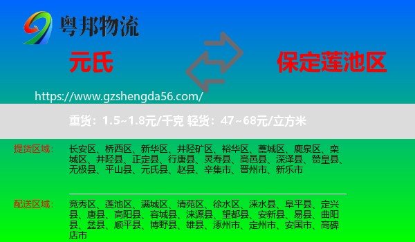 元氏县到莲池区物流专线