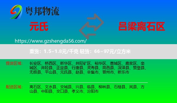 元氏县到离石区物流专线