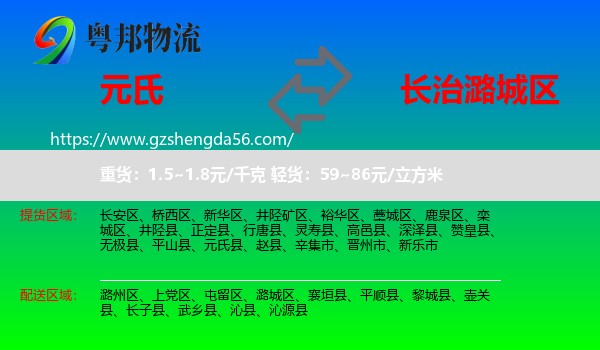 元氏县到潞城区物流专线