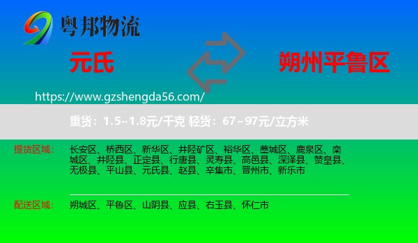 元氏县到平鲁区物流专线