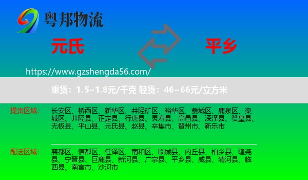 元氏县到平乡县物流专线