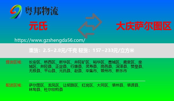 元氏县到萨尔图区物流专线