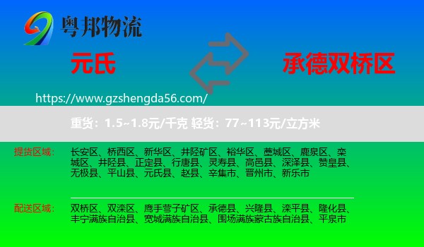 元氏县到双桥区物流专线