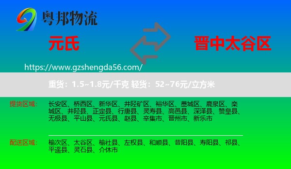 元氏县到太谷区物流专线