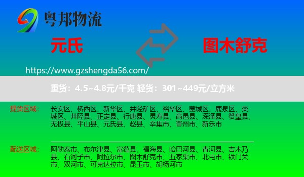 元氏县到图木舒克市物流专线